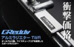Trust GReddy Aluminum Radiator TW-R - FD3S